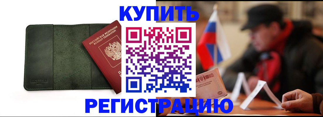 купить прописку в Козловке